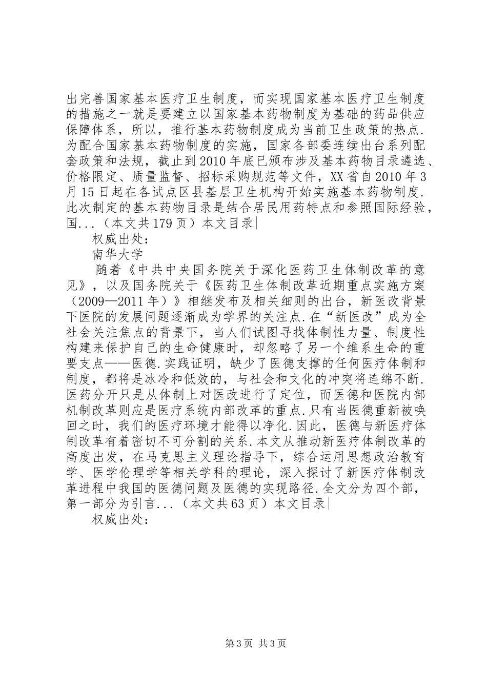 新医改实施方案主要内容-新一轮医改的主要内容_第3页