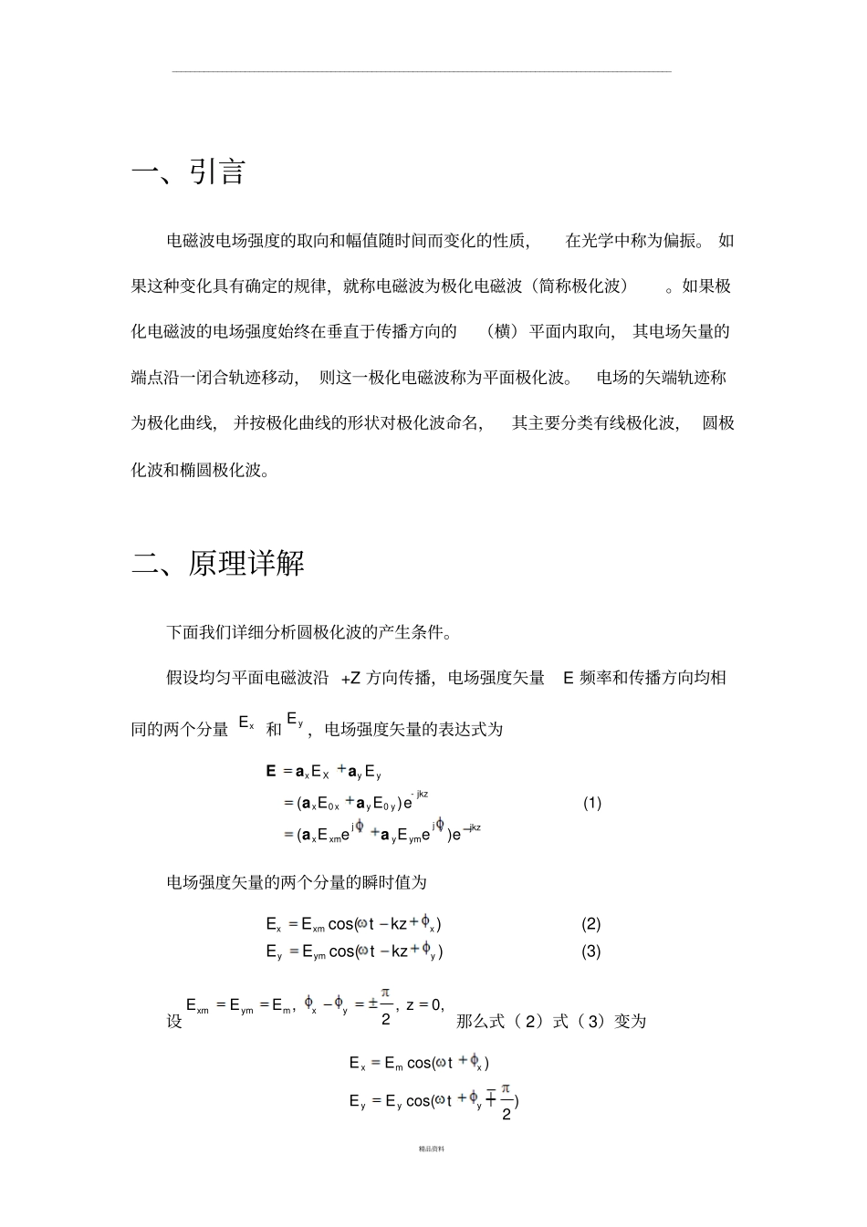 圆极化波及其MATLAB仿真-西电_第3页