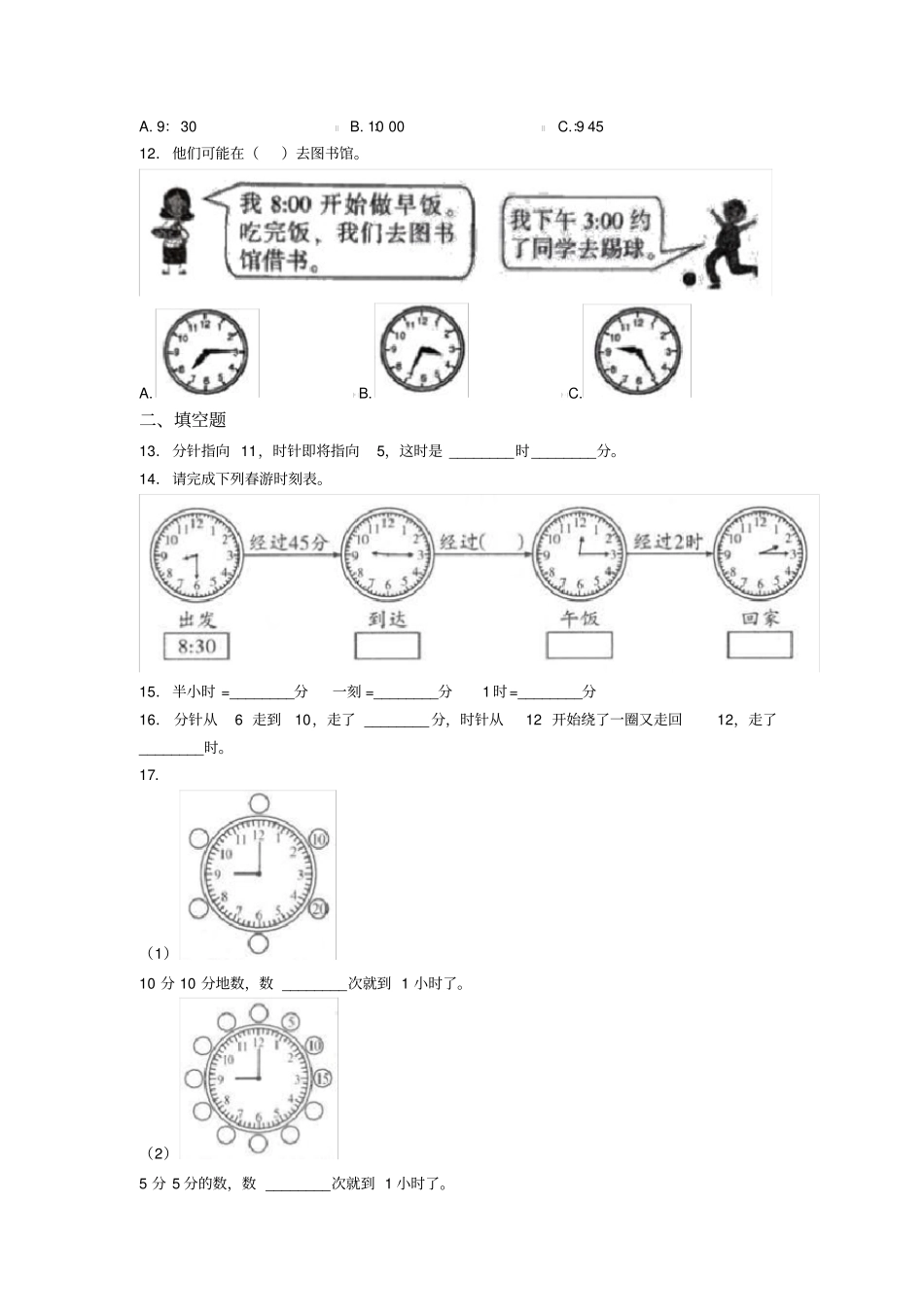 (易错题)小学数学二年级数学上册第七单元《认识时间》单元测试题(有答案解析)(3)_第2页