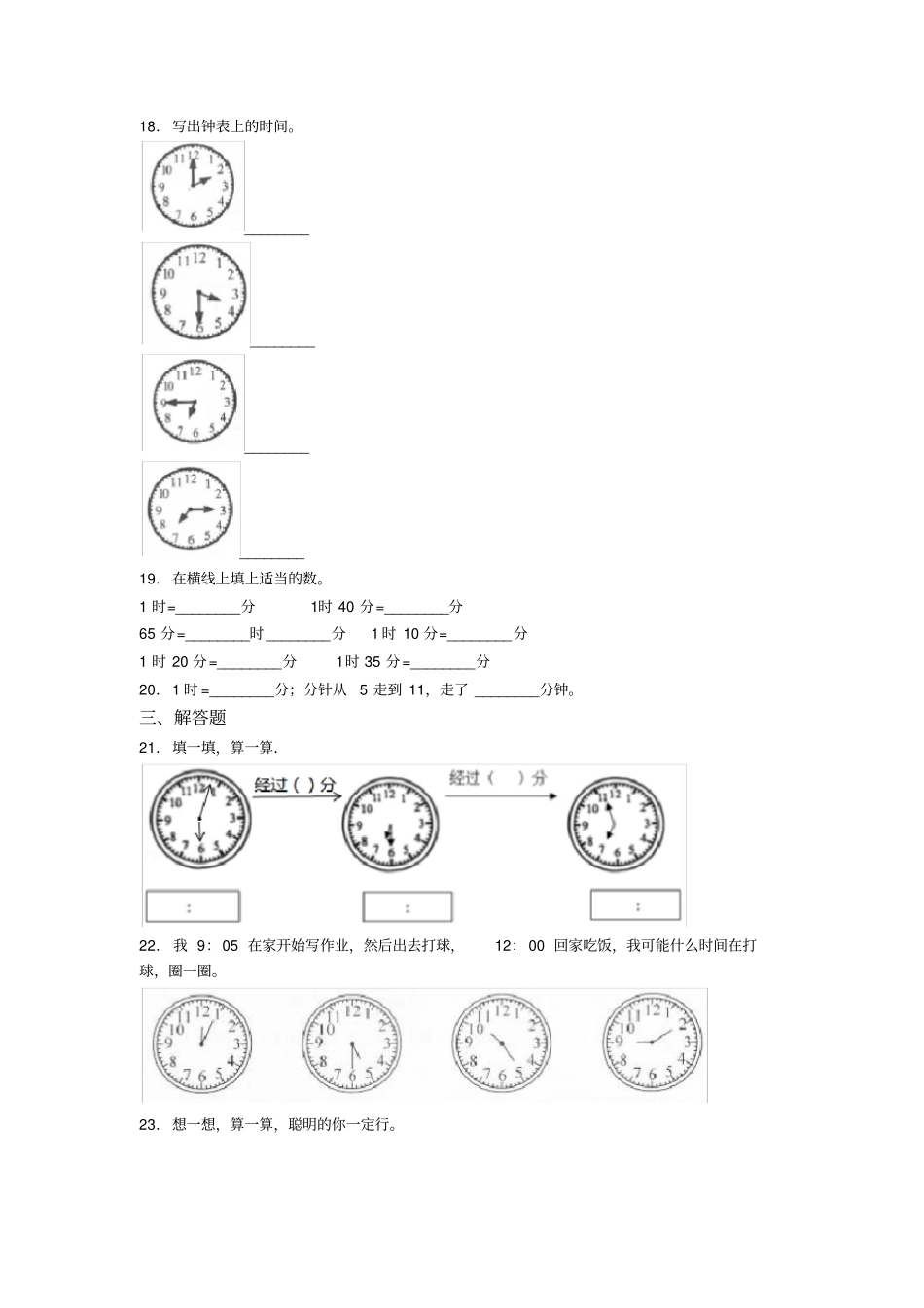 (易错题)小学数学二年级数学上册第七单元《认识时间》单元测试题(有答案解析)(3)_第3页