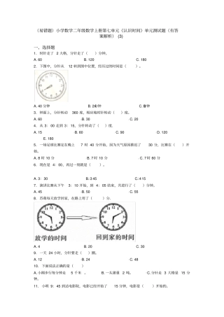 (易错题)小学数学二年级数学上册第七单元《认识时间》单元测试题(有答案解析)(3)