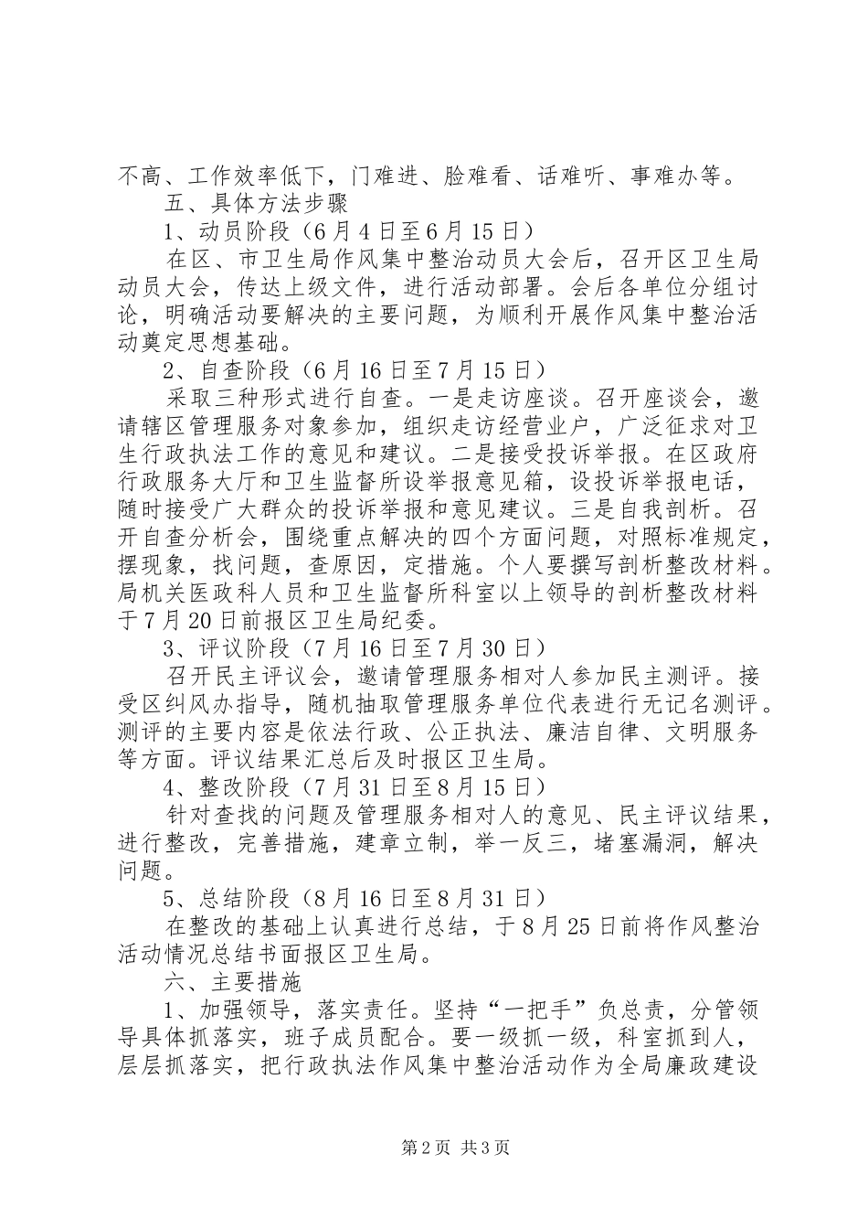 卫生局行政执法整治实施方案_第2页