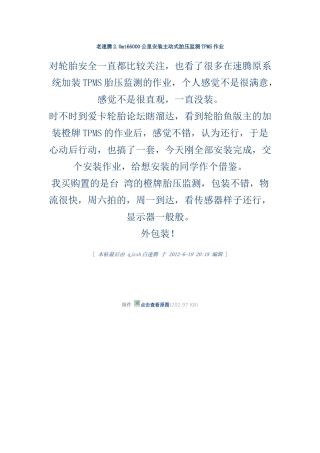 老速腾20mt66000公里安装主动式胎压监测TPMS作业