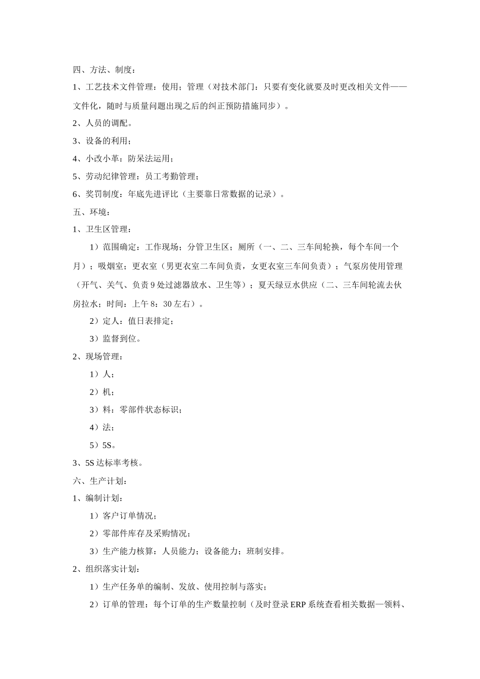 某公司二车间主任工作清单_第2页