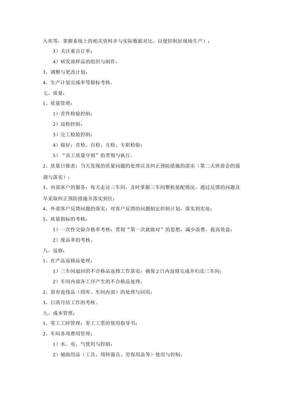 某公司二车间主任工作清单_第3页