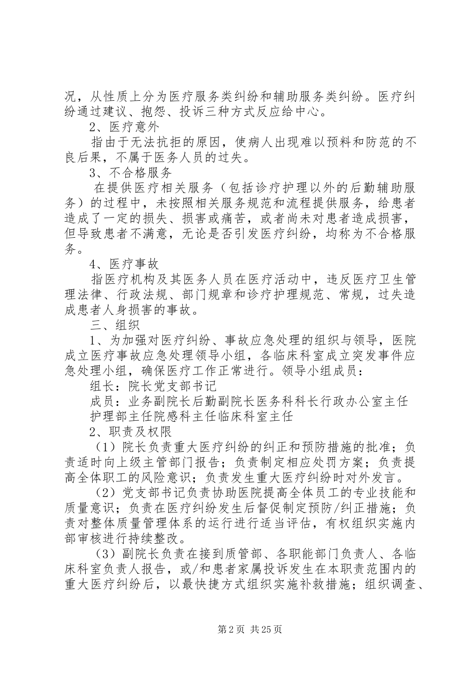 医疗纠纷、事故应急预案_第2页