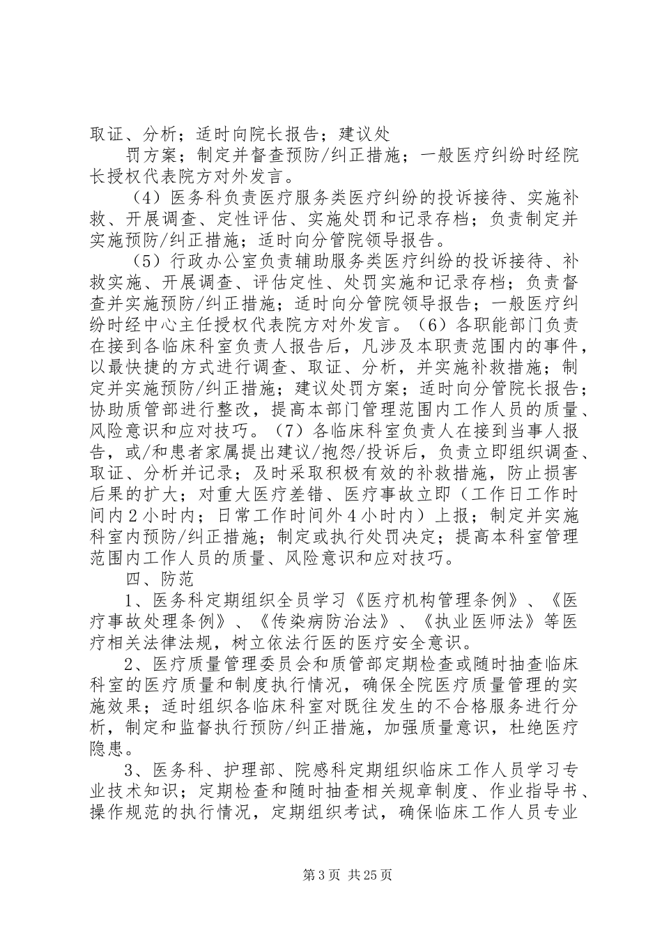 医疗纠纷、事故应急预案_第3页