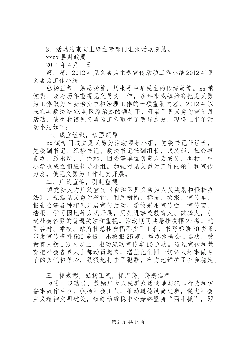 财政局开展见义勇为主题宣传活动方案_第2页