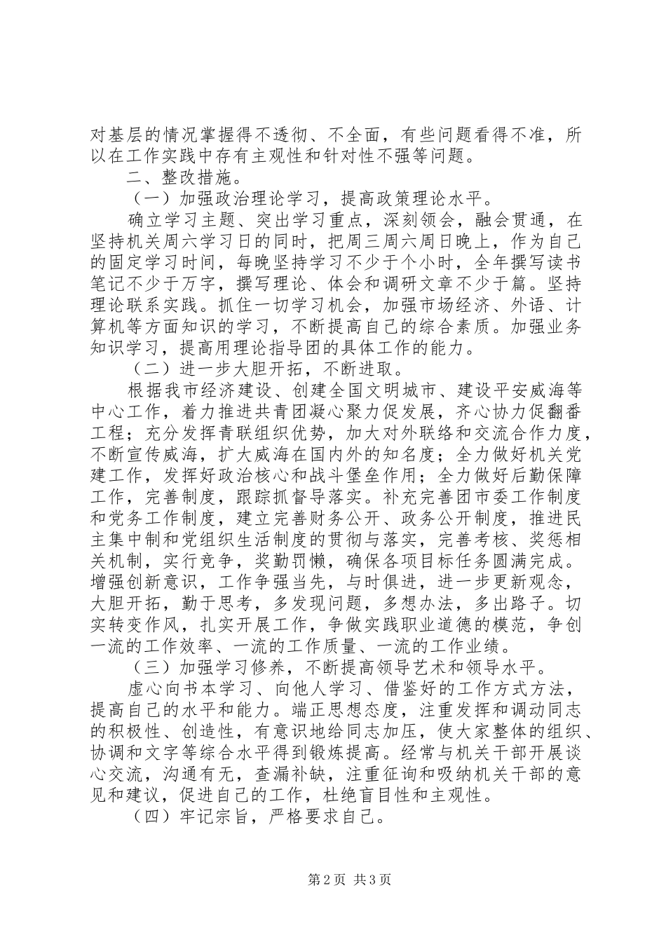 解放思想大讨论活动整改实施方案_第2页