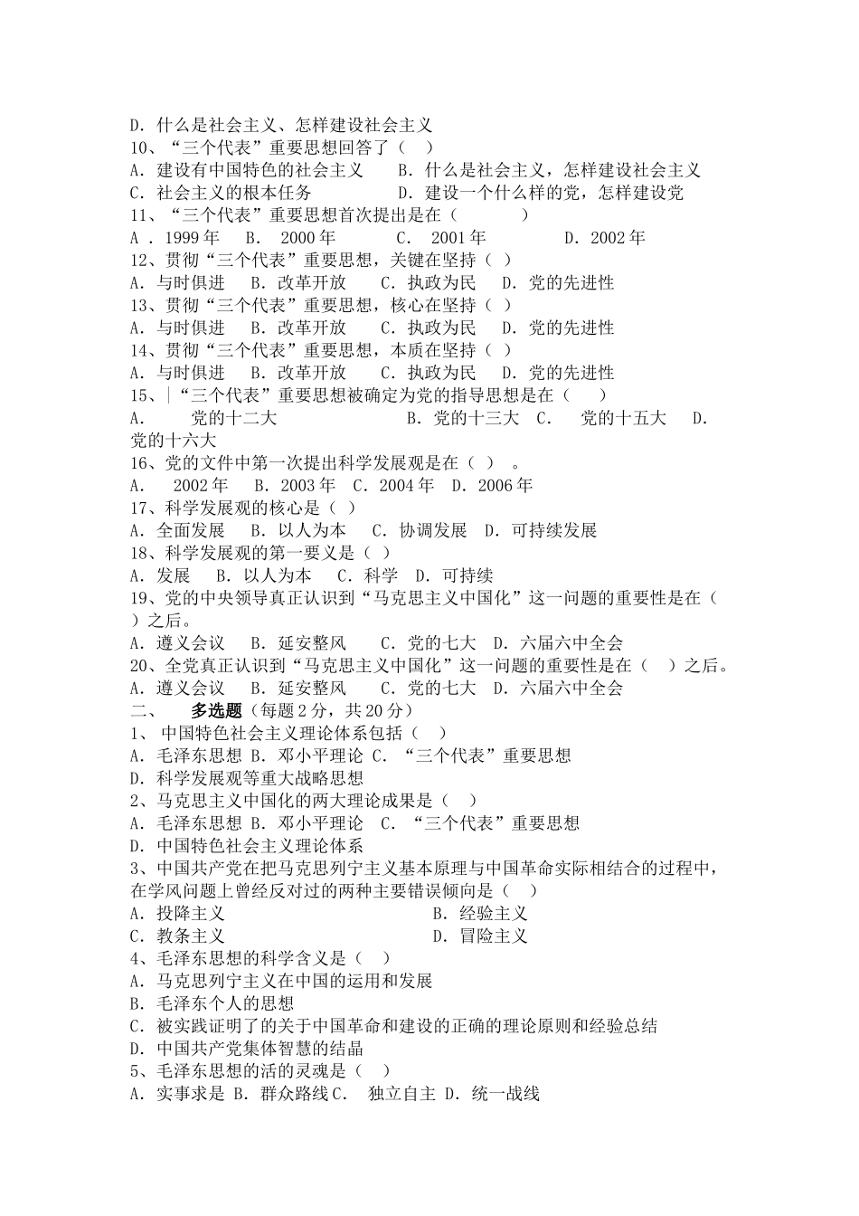 毛概理论体系概论分章测试题_第2页