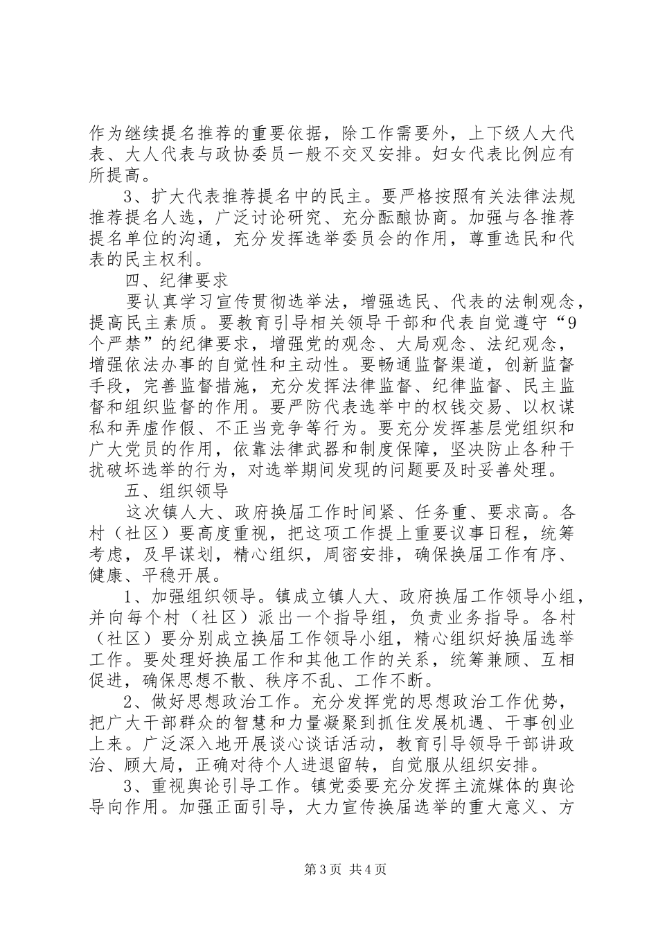 镇人大换届选举工作方案_第3页