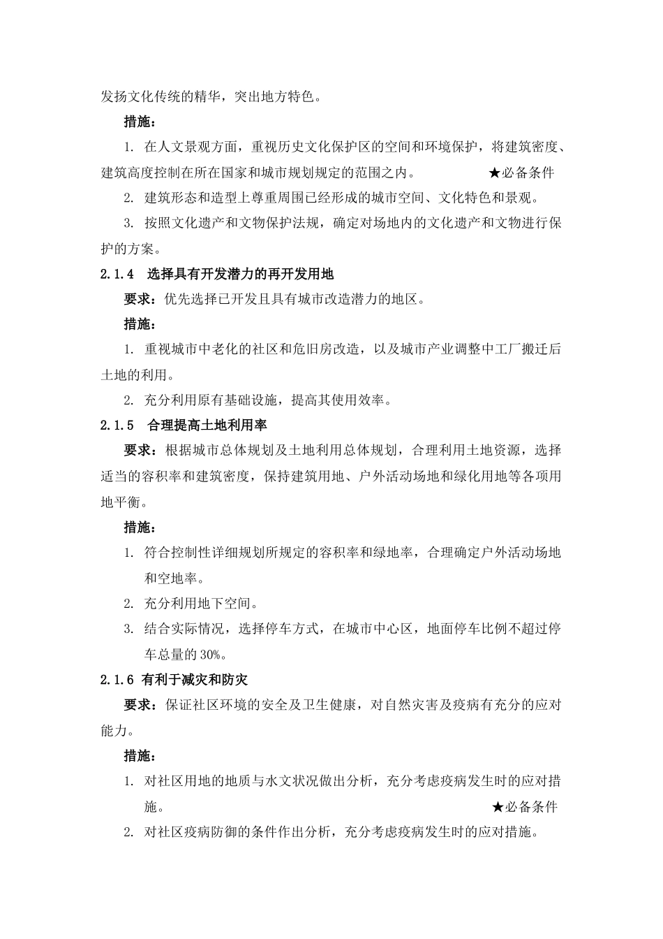 国际生态安全示范社区评估细则_第3页