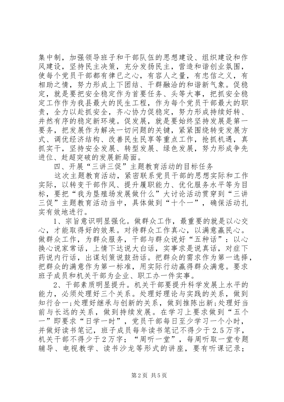 垦殖场三讲三促活动实施方案_第2页
