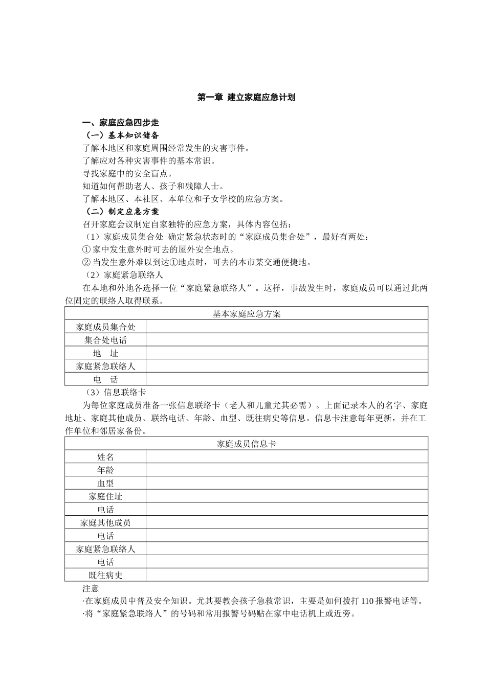 市民公共安全应急指南_第2页