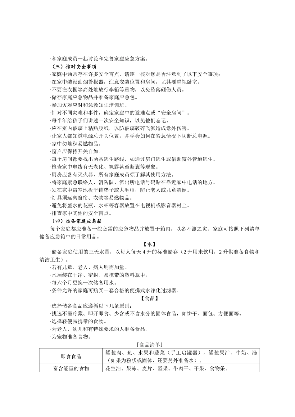 市民公共安全应急指南_第3页