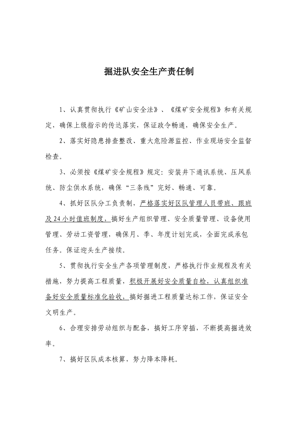 普掘区队安全生产责任制_第2页