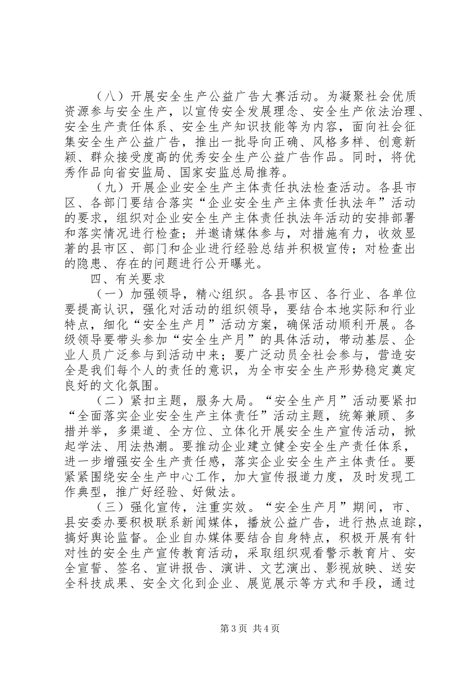 安全生产委员会办公室XX年“安全生产月”活动实施方案_第3页