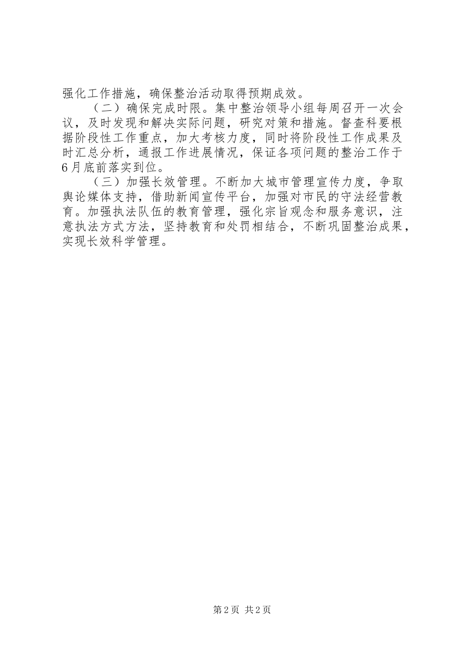 道路交通整治工作实施方案_第2页