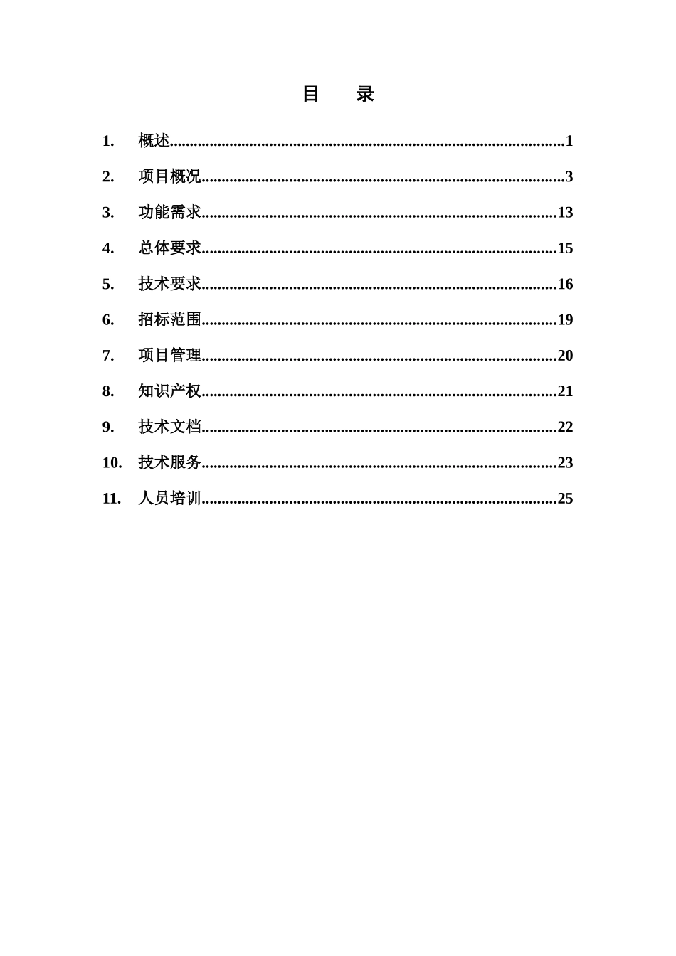 中国联通电子商务平台支付系统技术规范书(1)_第2页