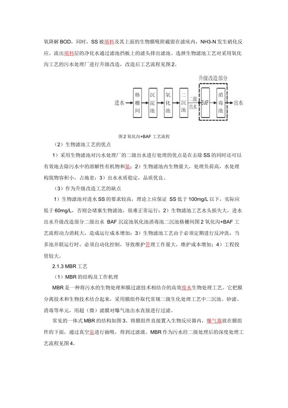 东莞市污水处理厂升级改造工艺路线初探_第3页