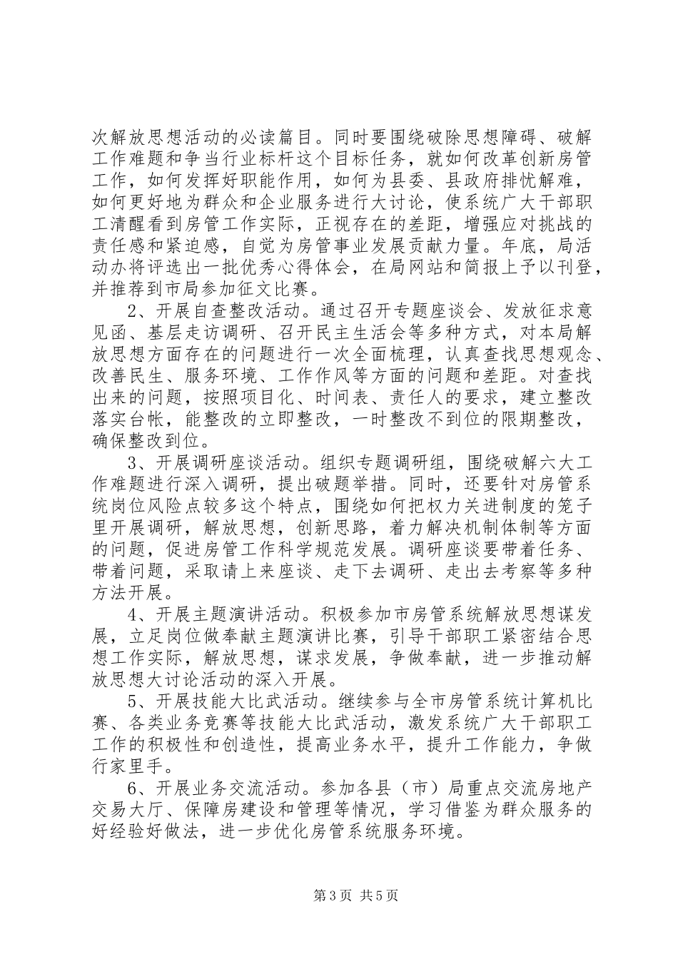 解放思想大讨论实施方案范文_第3页