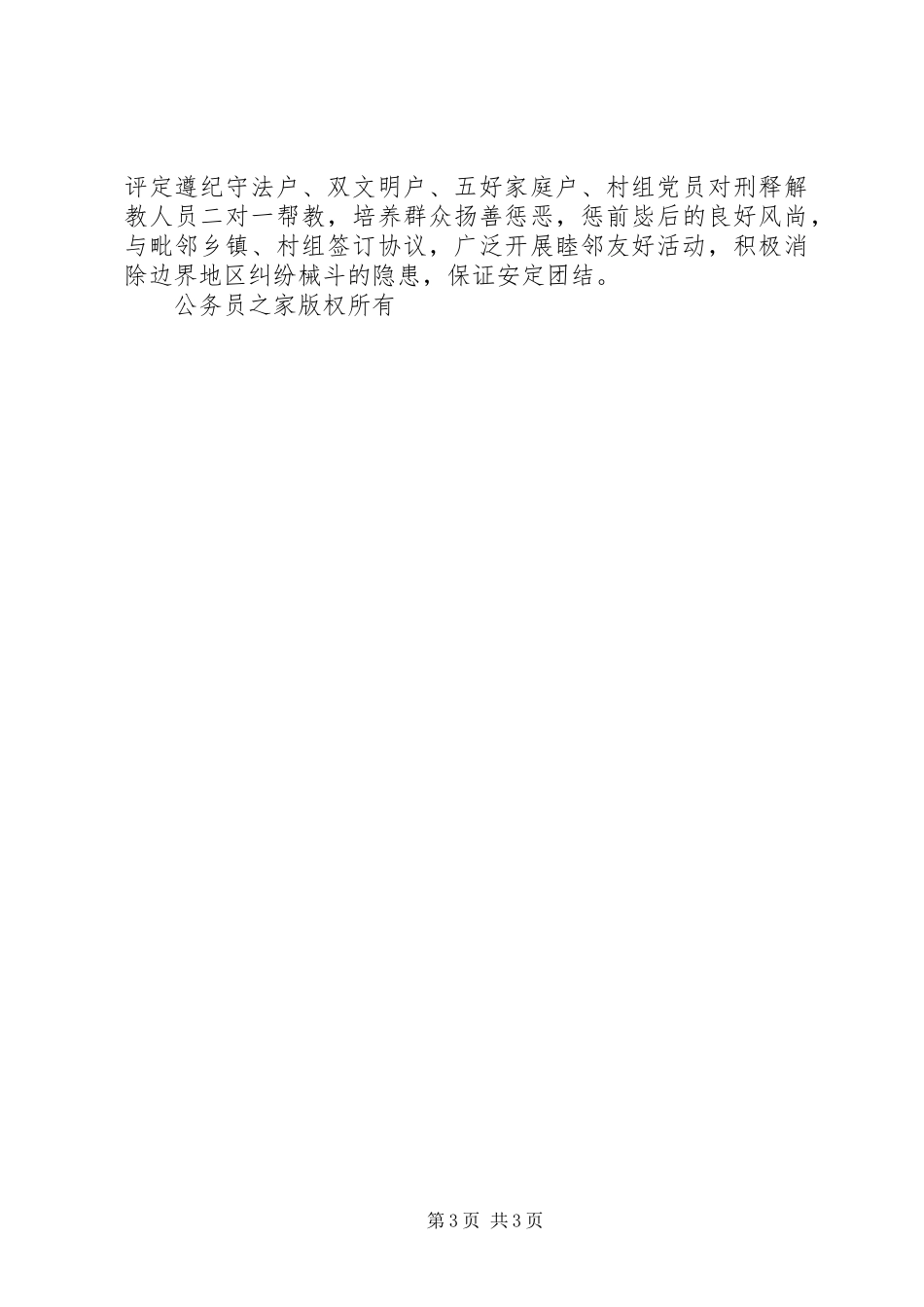 碧塘乡创建社会治安模范乡方案_第3页