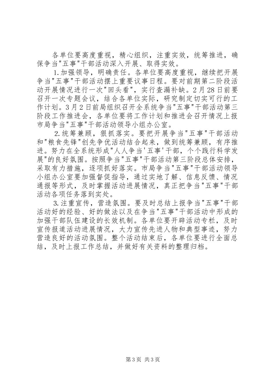 粮食系统争当五事干部方案_第3页