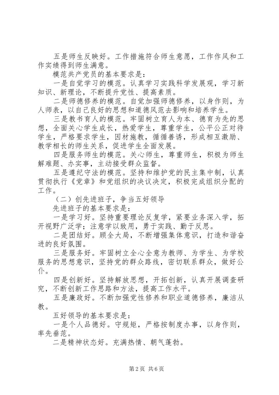 最新争先创优活动方案_第2页