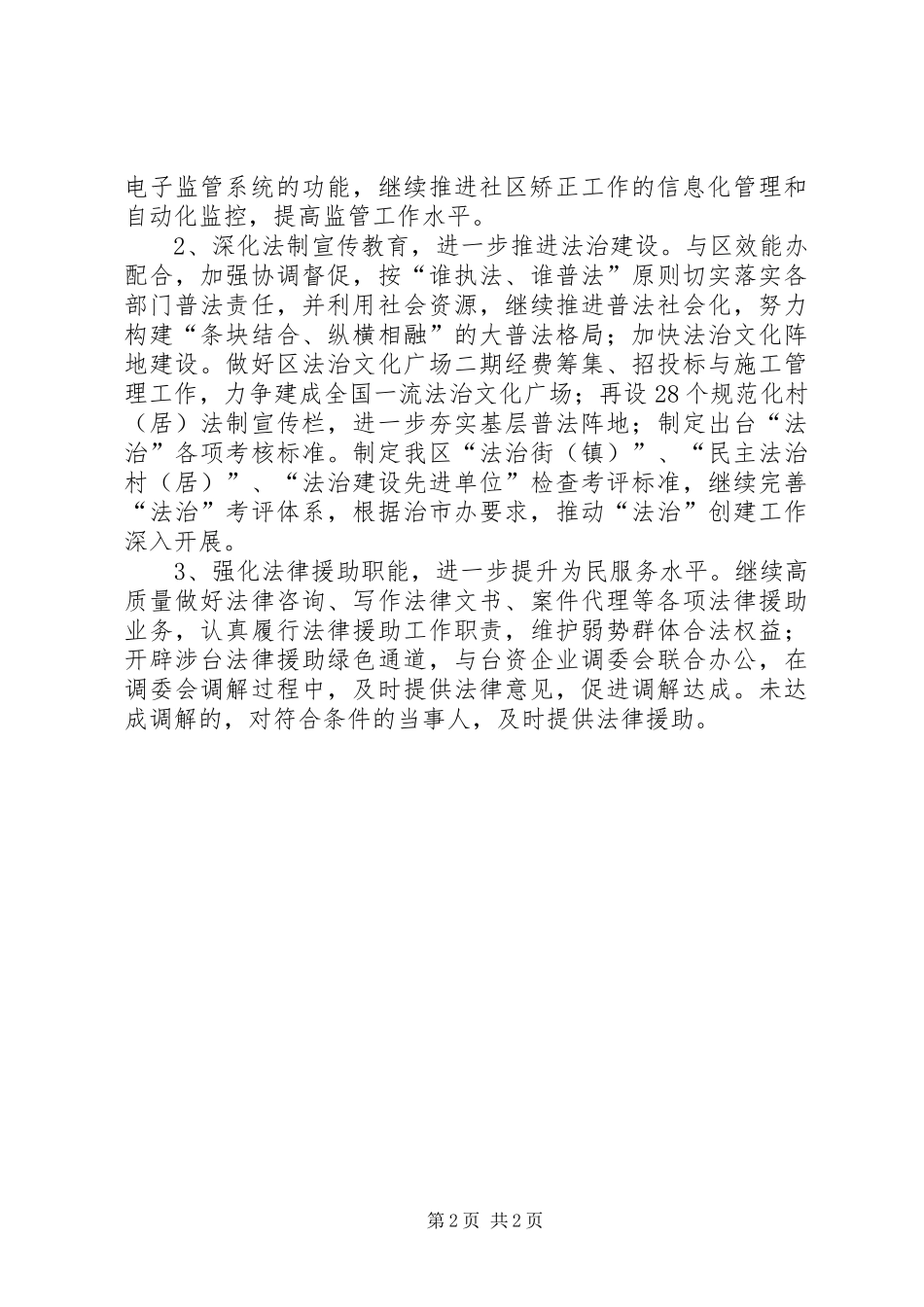 市区司法部行政工作实施方案_第2页