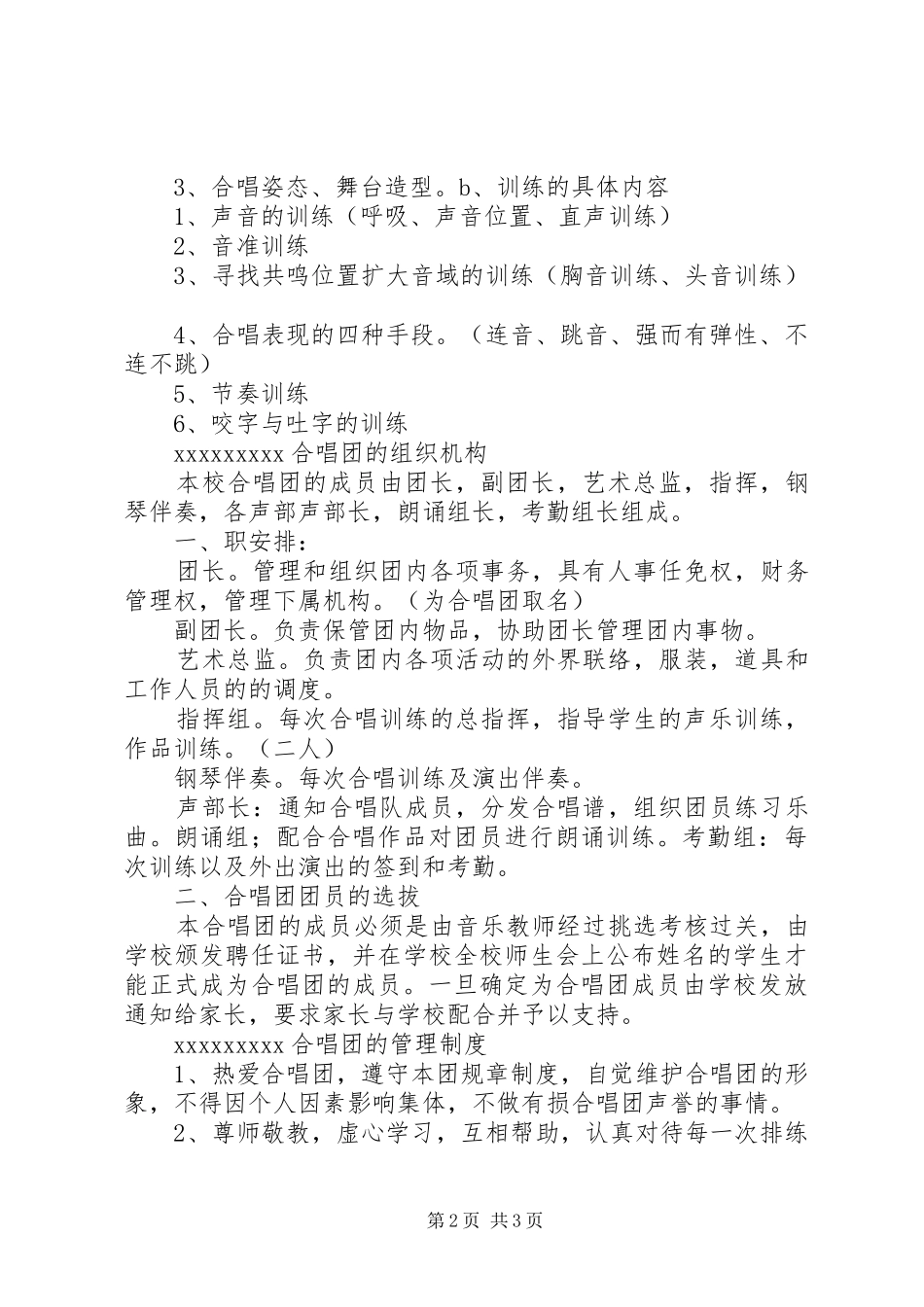 合唱团的活动实施方案_第2页
