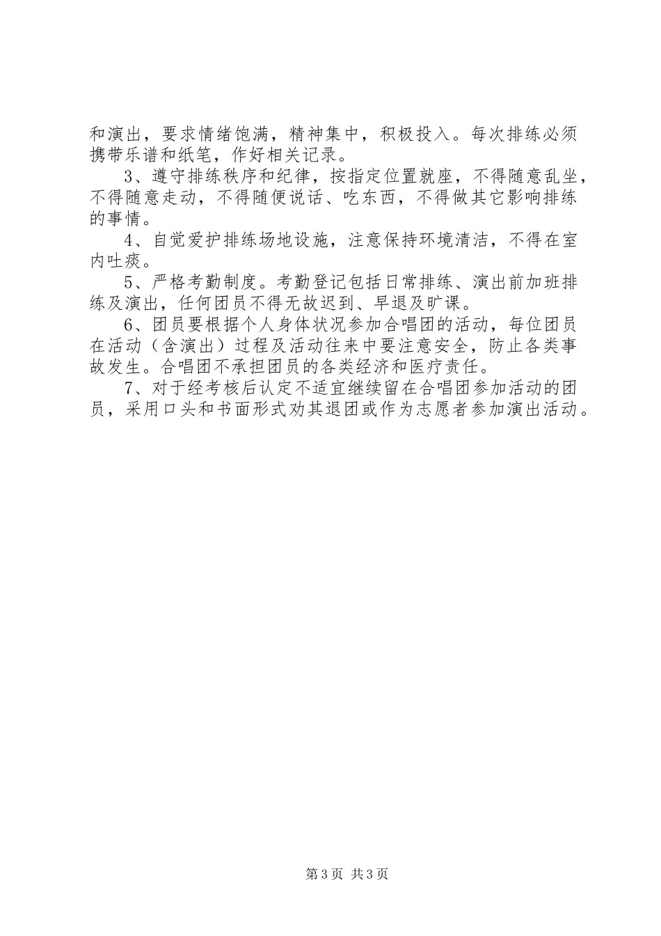 合唱团的活动实施方案_第3页