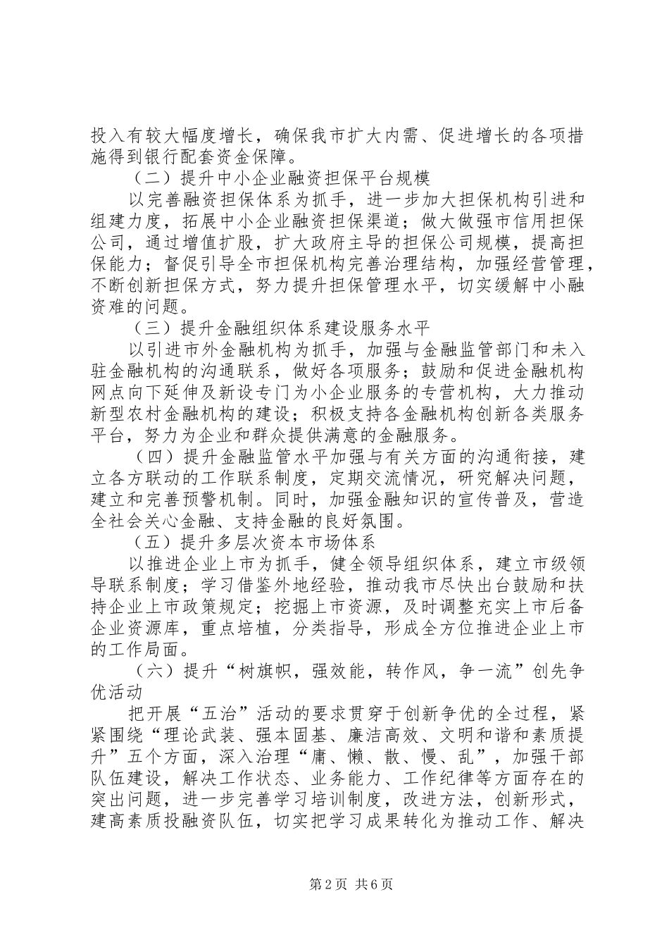 治庸、治懒、治散、治慢、治乱活动五治实施方案_第2页