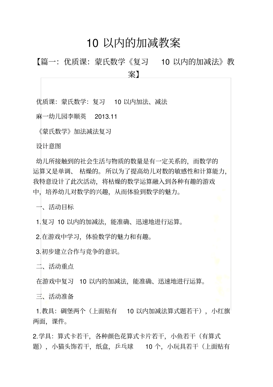 10以内的加减教案_第2页