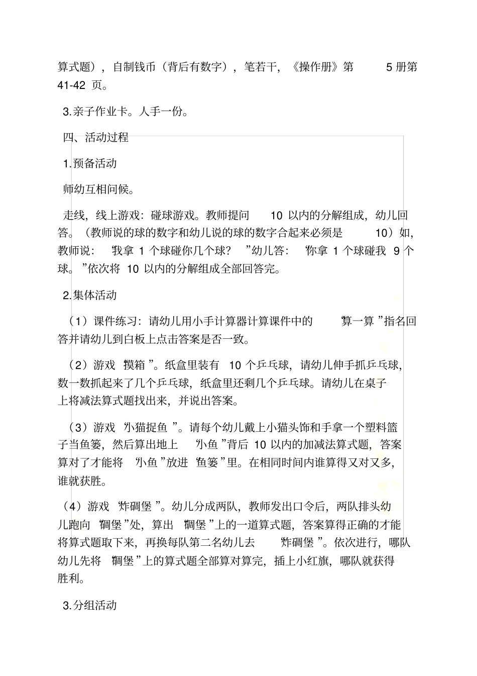 10以内的加减教案_第3页