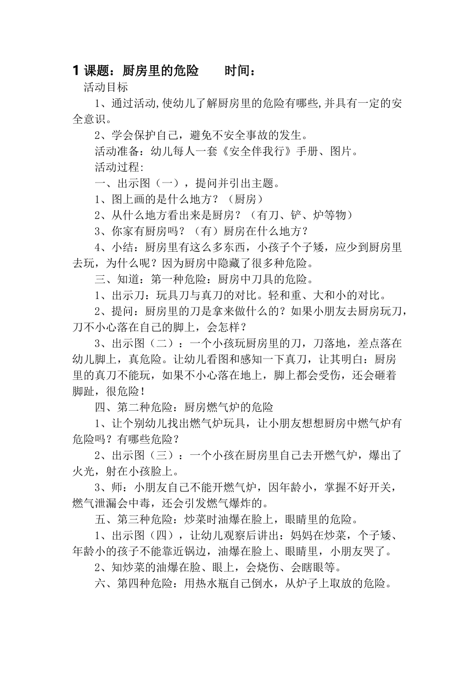 安全教案40篇_第1页