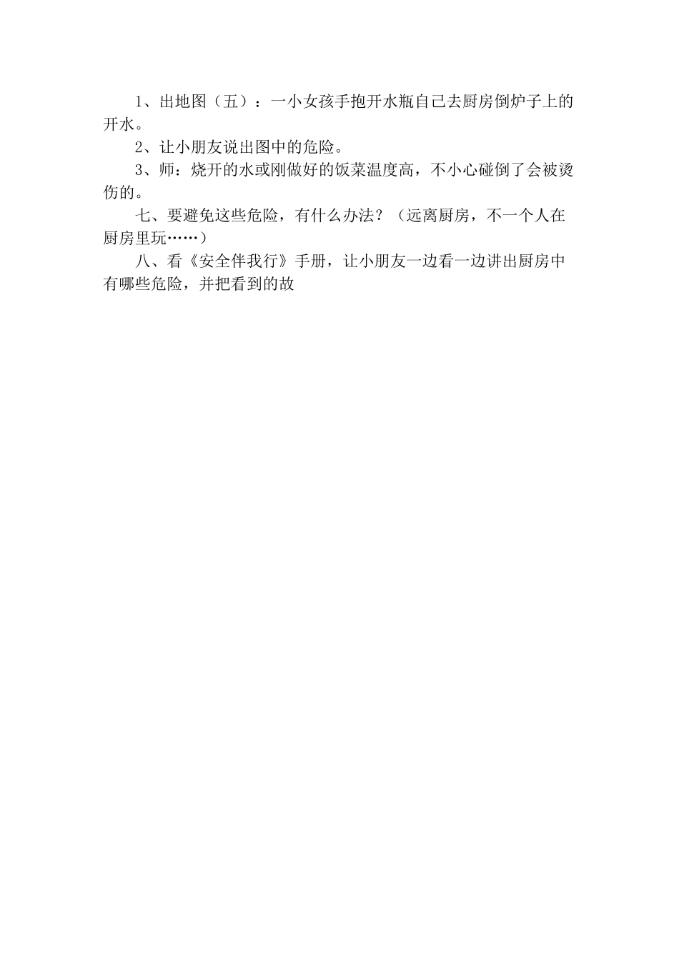 安全教案40篇_第2页