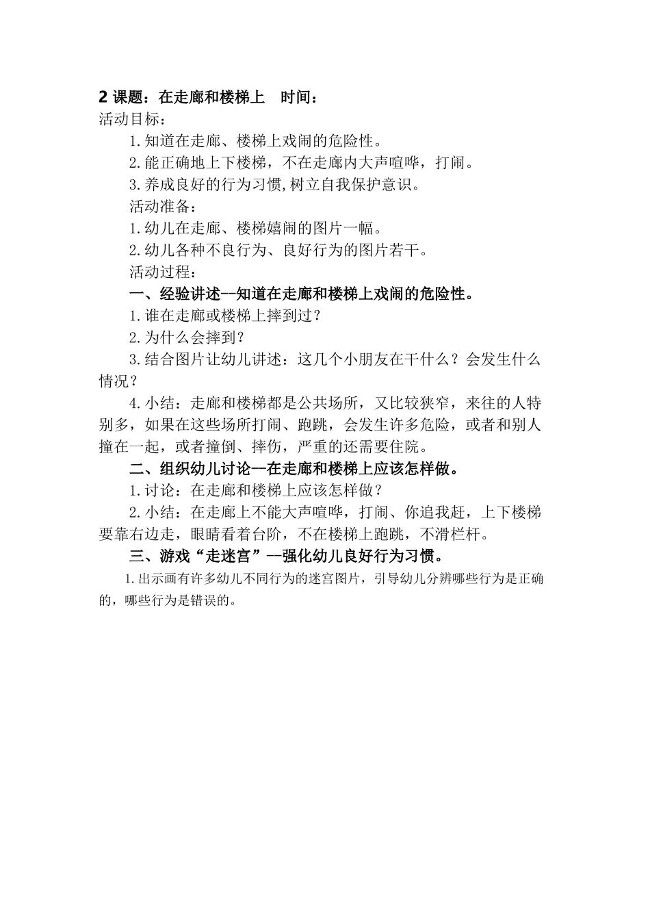 安全教案40篇_第3页