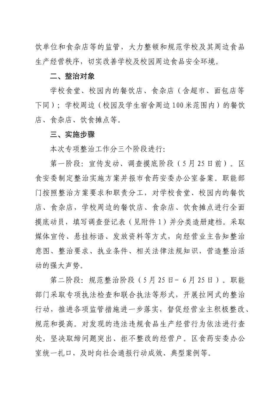 镇江市润州区食品安全委员会文件_第2页