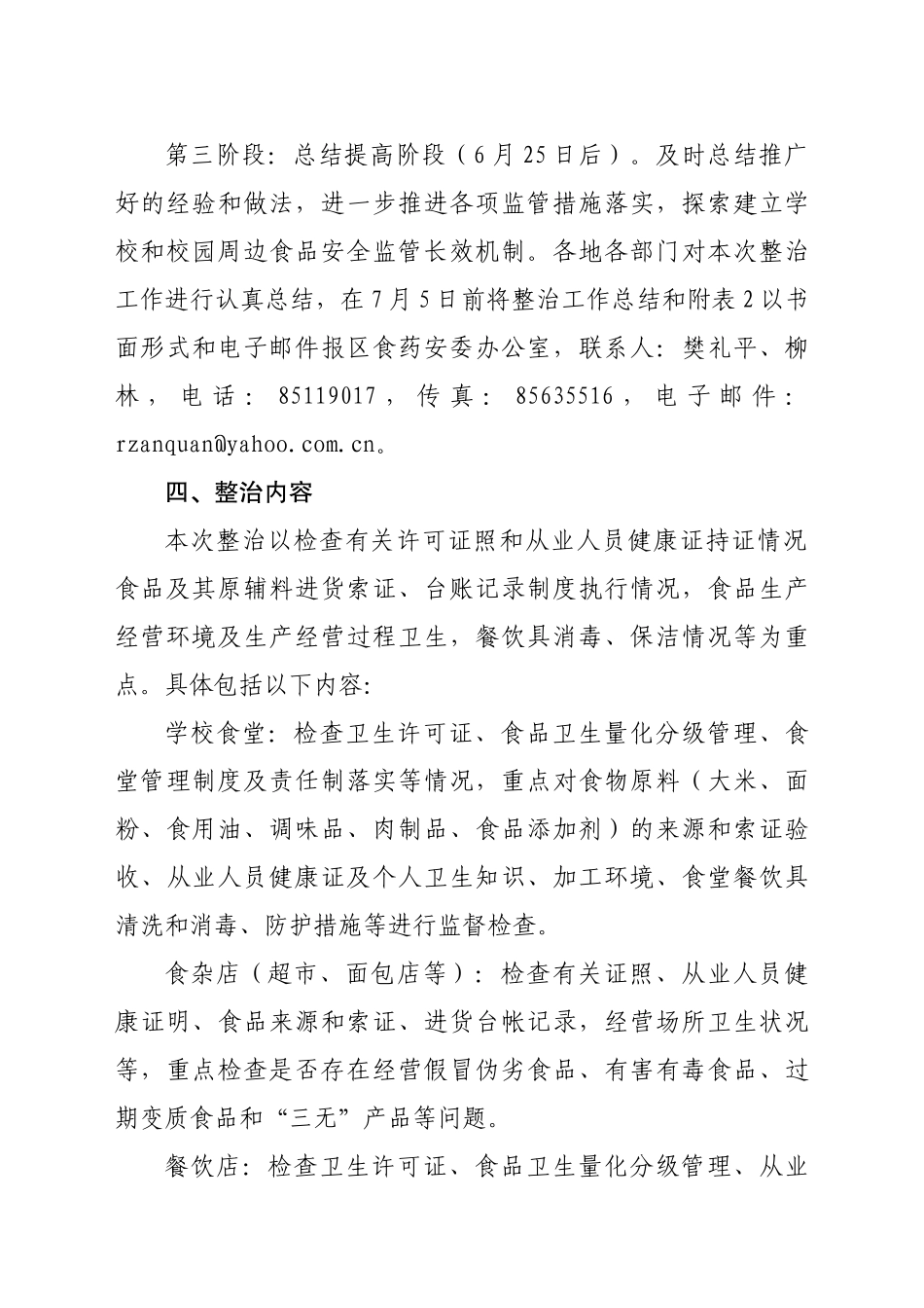 镇江市润州区食品安全委员会文件_第3页