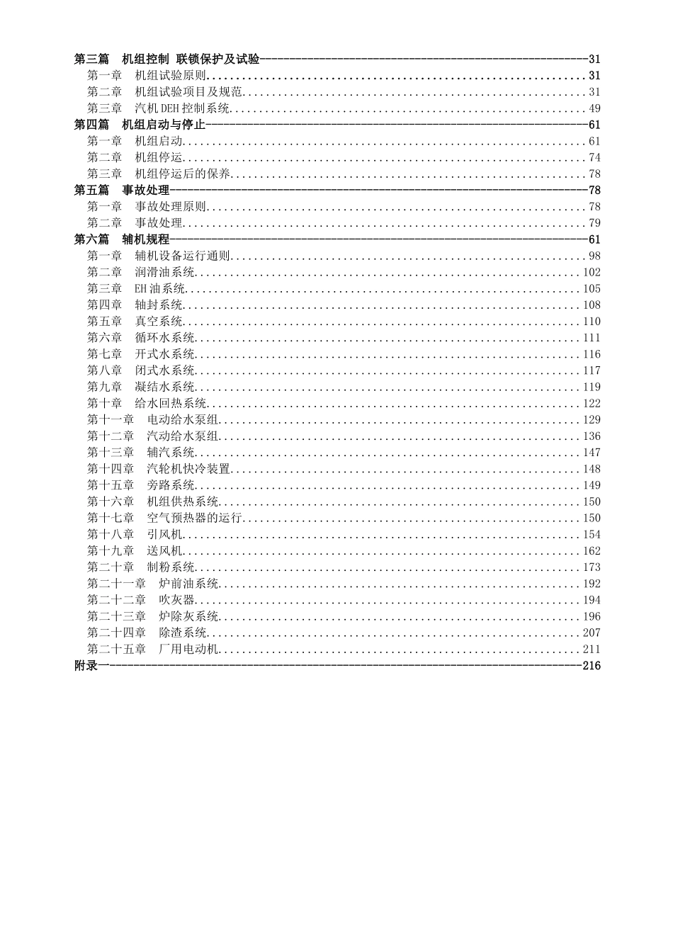 长山电厂330MW机组集控运行规程车间合并版_第3页