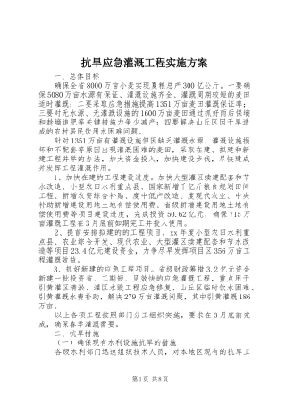 抗旱应急灌溉工程方案