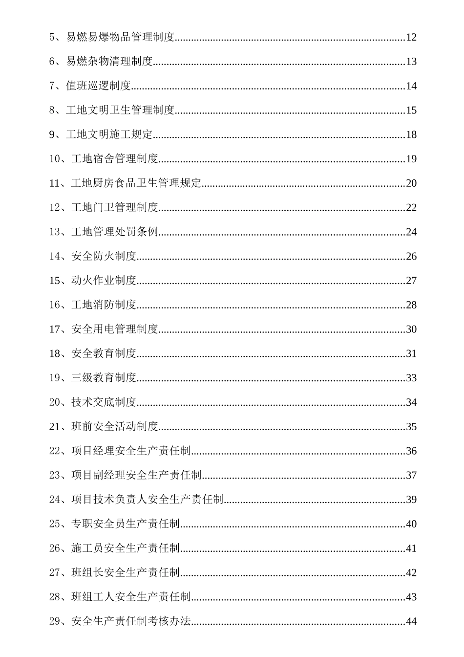 工程施工安全生产责任制汇编_第2页