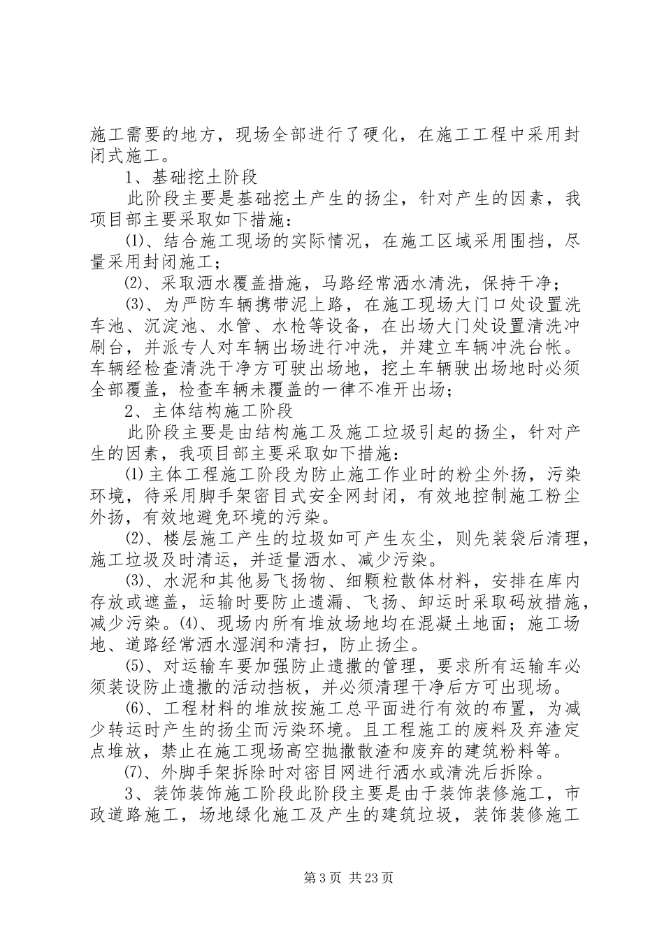 扬尘控制专项行动方案_第3页