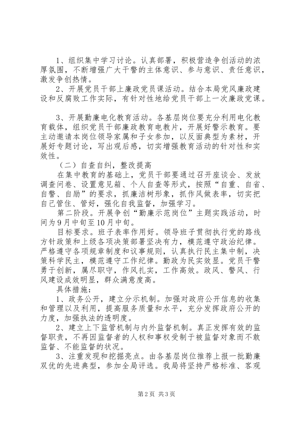 “勤廉示范岗”争创活动方案_第2页