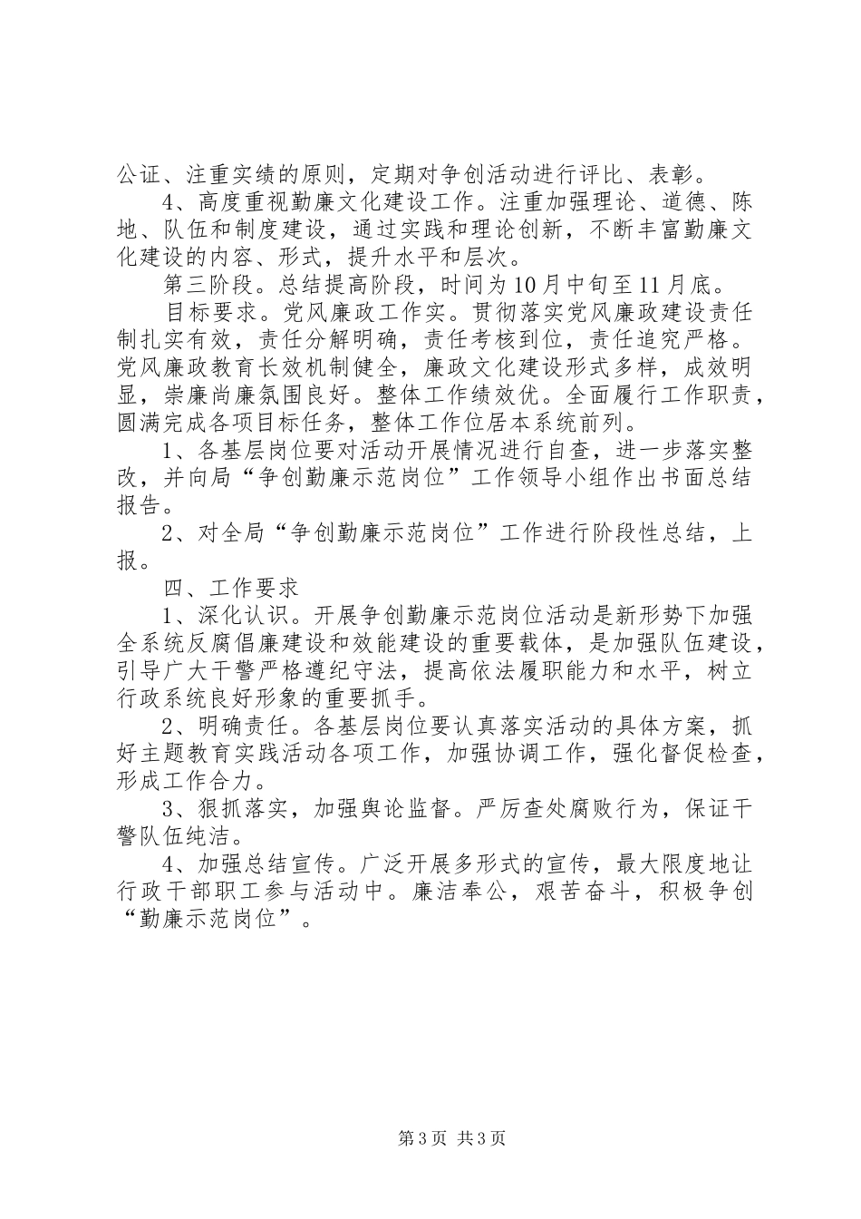 “勤廉示范岗”争创活动方案_第3页