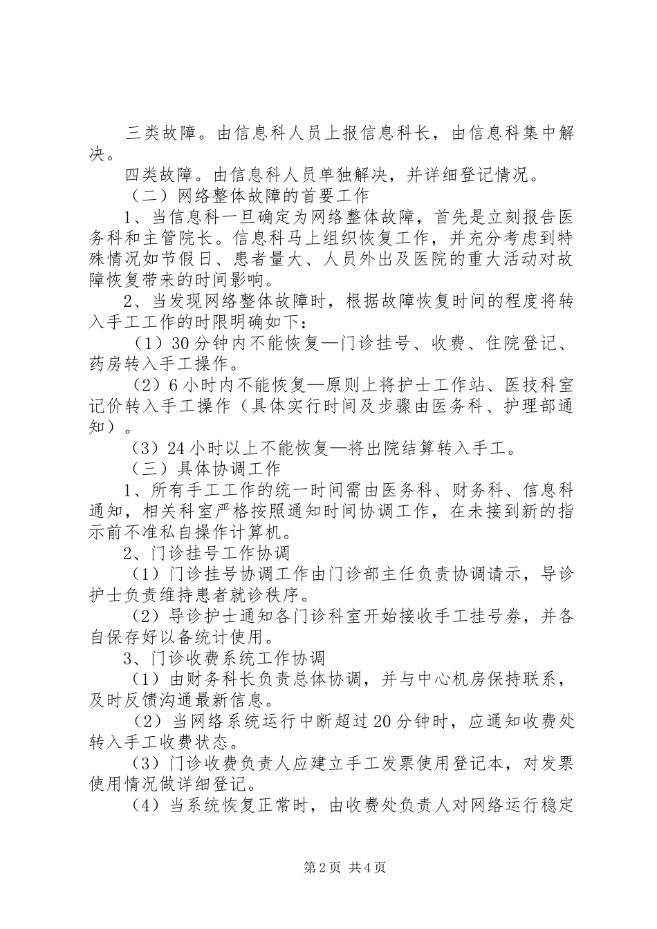 医院信息化系统应急处置预案_第2页
