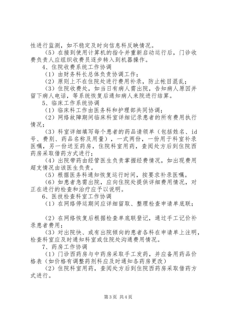 医院信息化系统应急处置预案_第3页