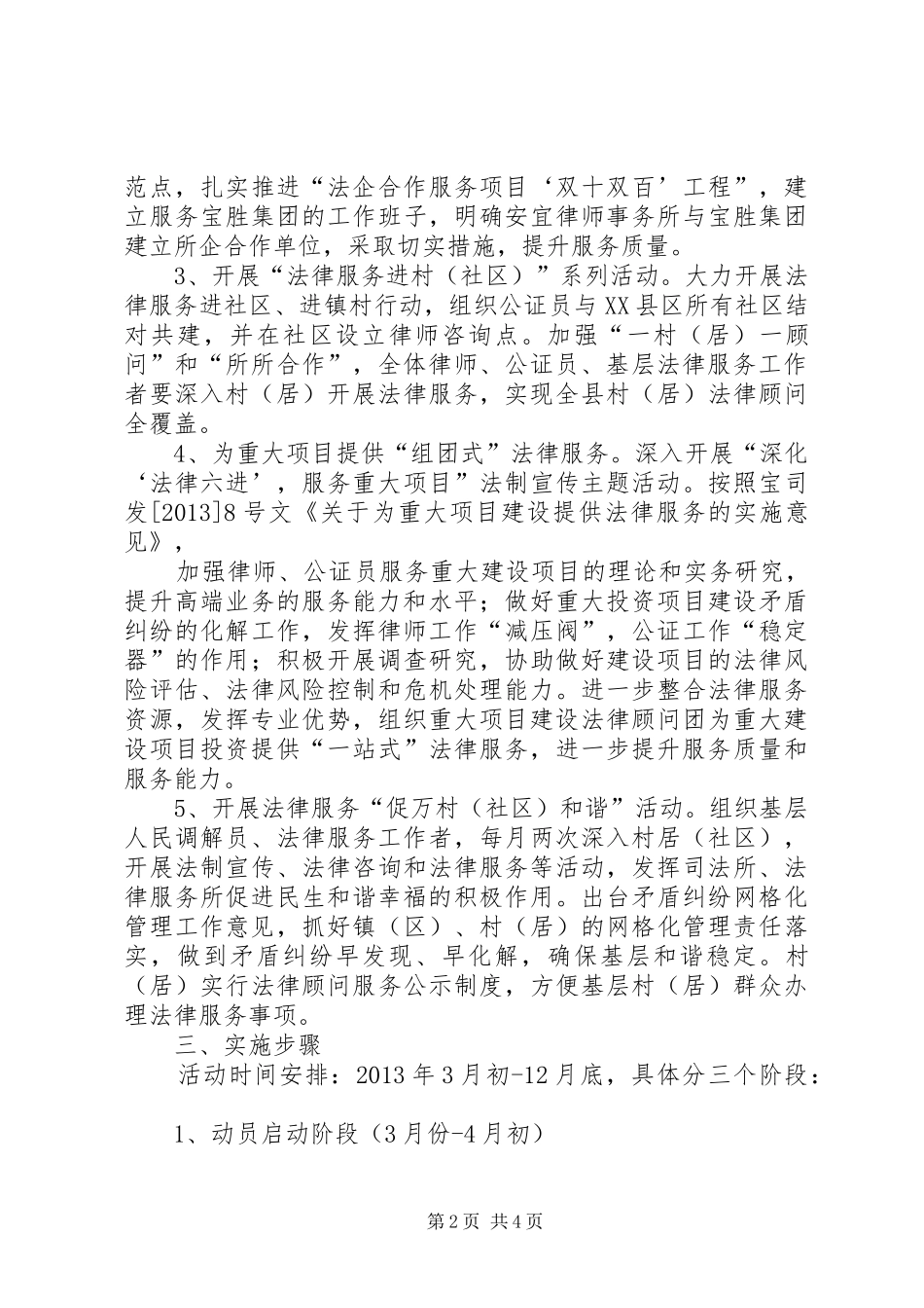 法律服务四万工程指导实施方案_第2页