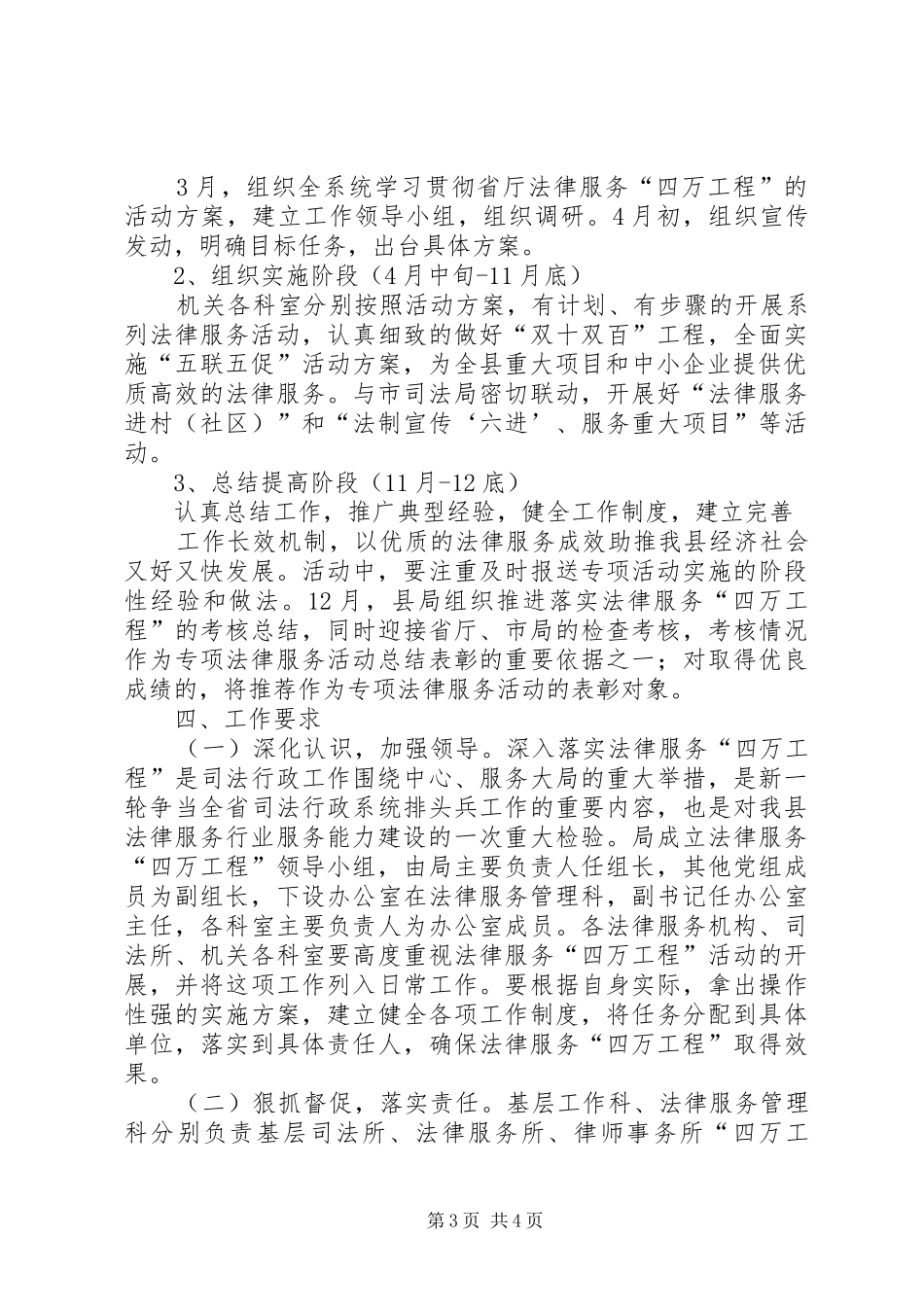 法律服务四万工程指导实施方案_第3页
