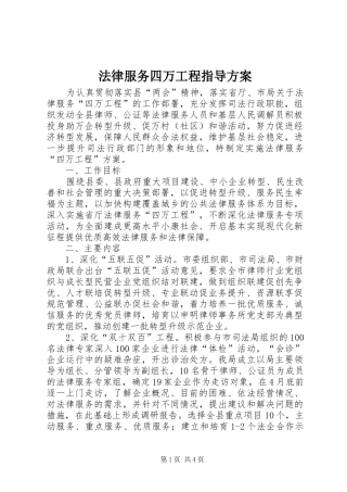 法律服务四万工程指导实施方案